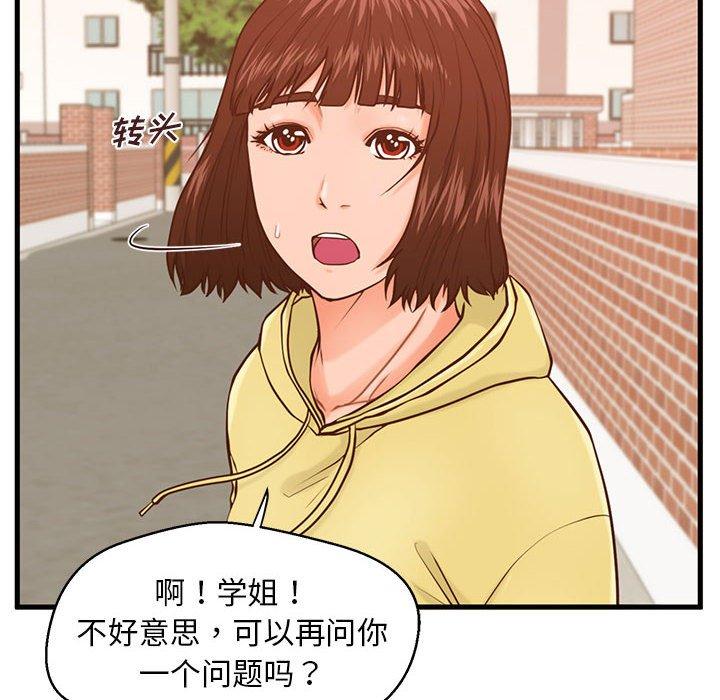 第12话-甜蜜合租-猩猩（第23张）