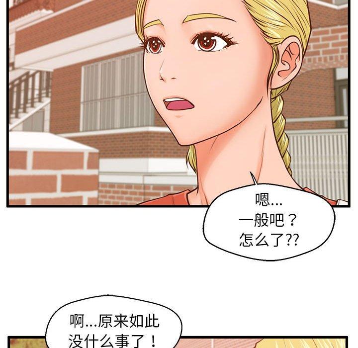 第12话-甜蜜合租-猩猩（第28张）