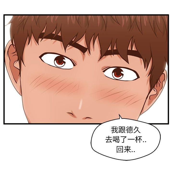 第12话-甜蜜合租-猩猩（第41张）