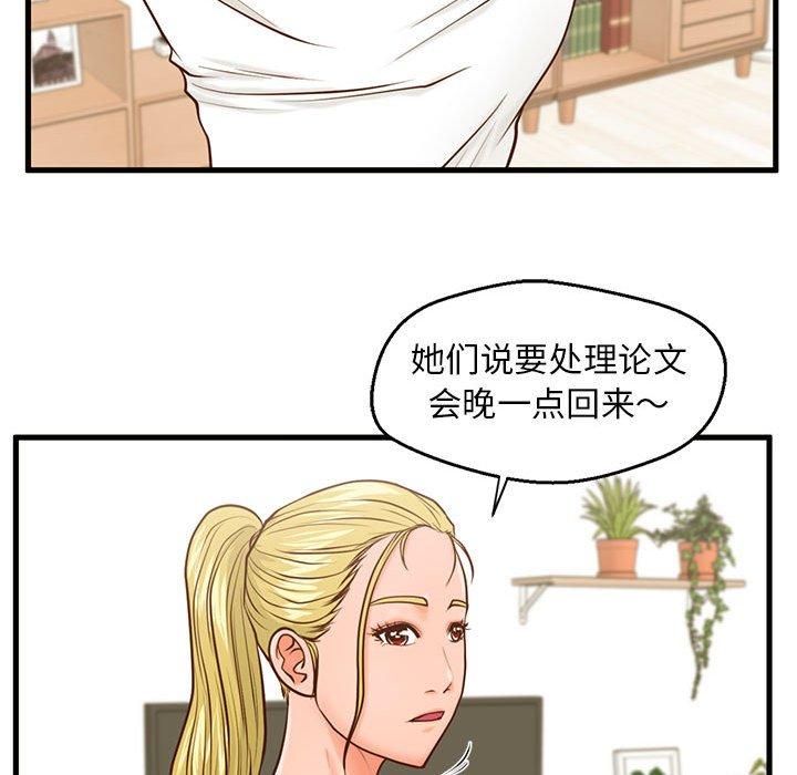 第12话-甜蜜合租-猩猩（第45张）