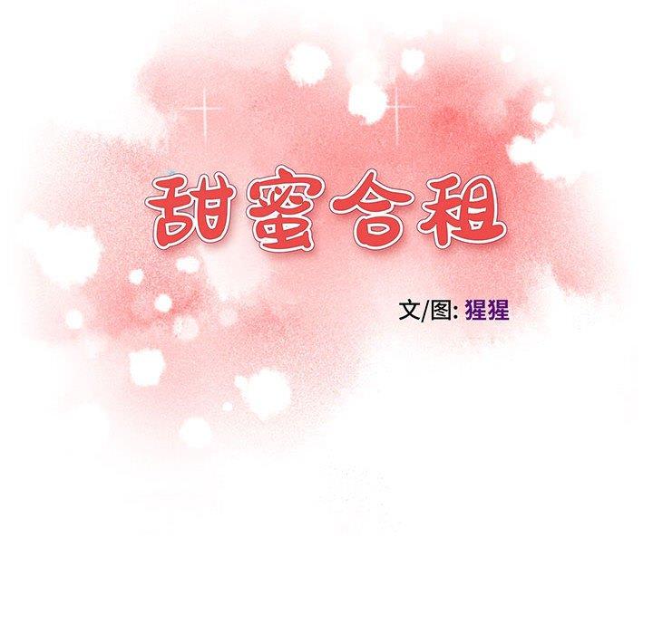 第13话-甜蜜合租-猩猩（第14张）