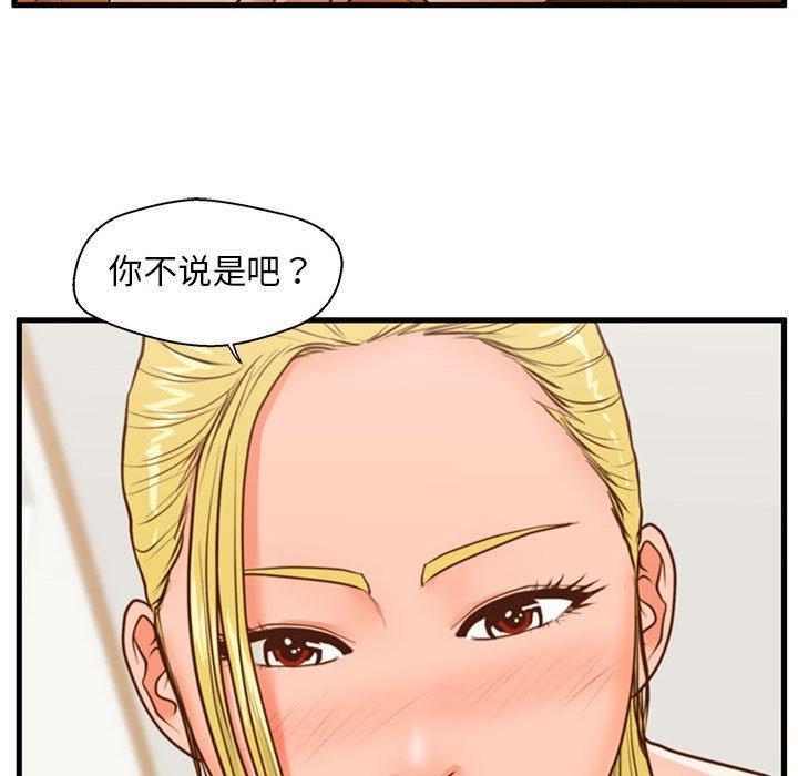 第13话-甜蜜合租-猩猩（第31张）