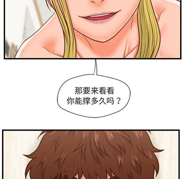 第13话-甜蜜合租-猩猩（第32张）