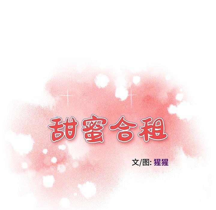 第14话-甜蜜合租-猩猩（第11张）