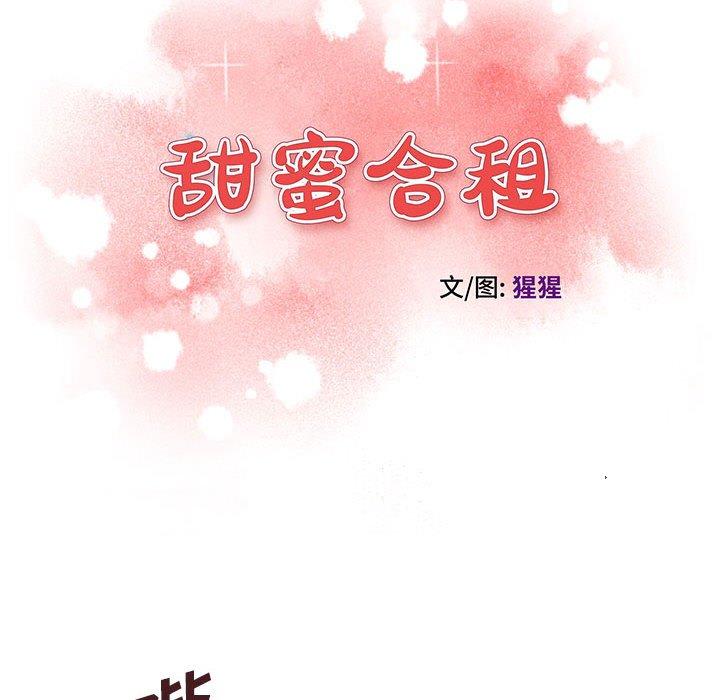 第15话-甜蜜合租-猩猩（第12张）