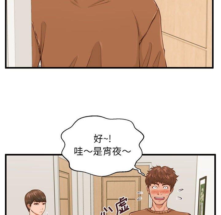第15话-甜蜜合租-猩猩（第32张）