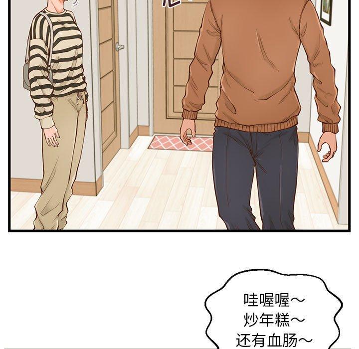 第15话-甜蜜合租-猩猩（第33张）