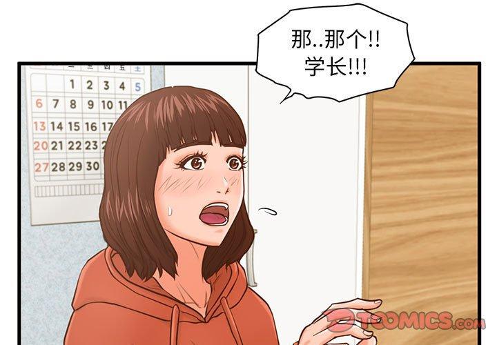 第16话-甜蜜合租-猩猩（第3张）
