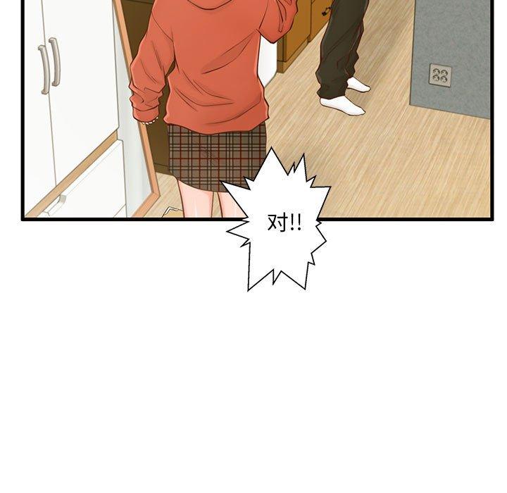 第16话-甜蜜合租-猩猩（第11张）