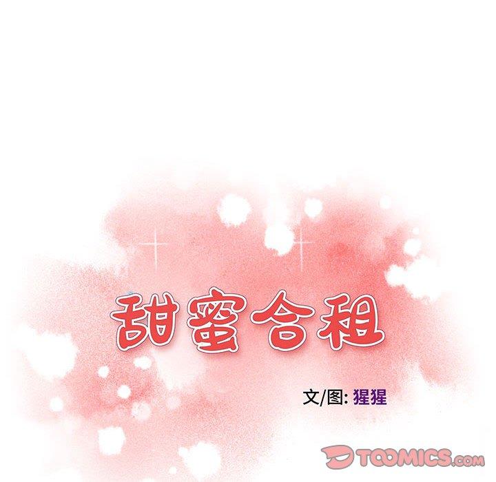 第16话-甜蜜合租-猩猩（第12张）