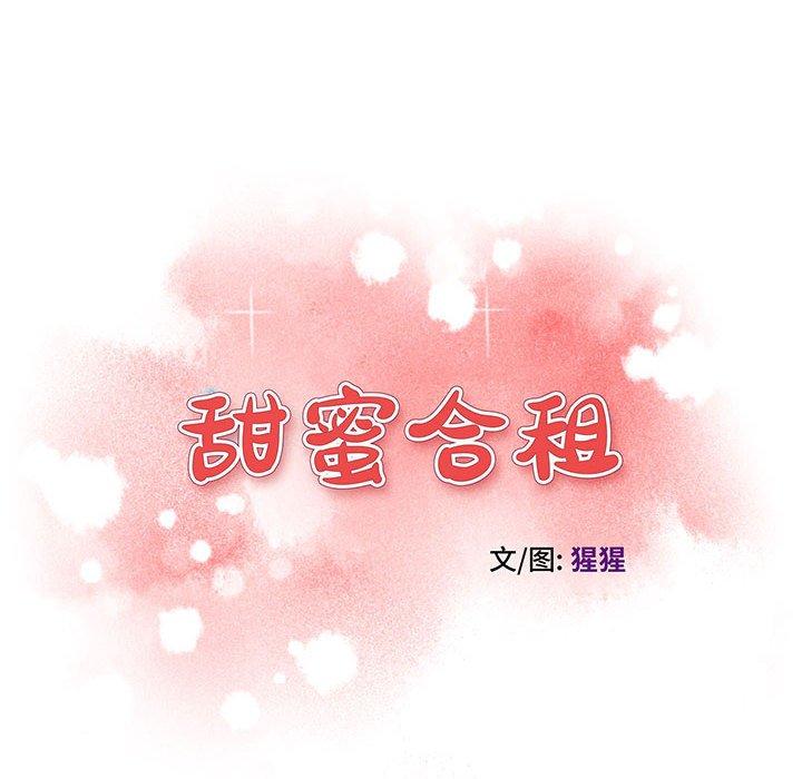 第17话-甜蜜合租-猩猩（第16张）