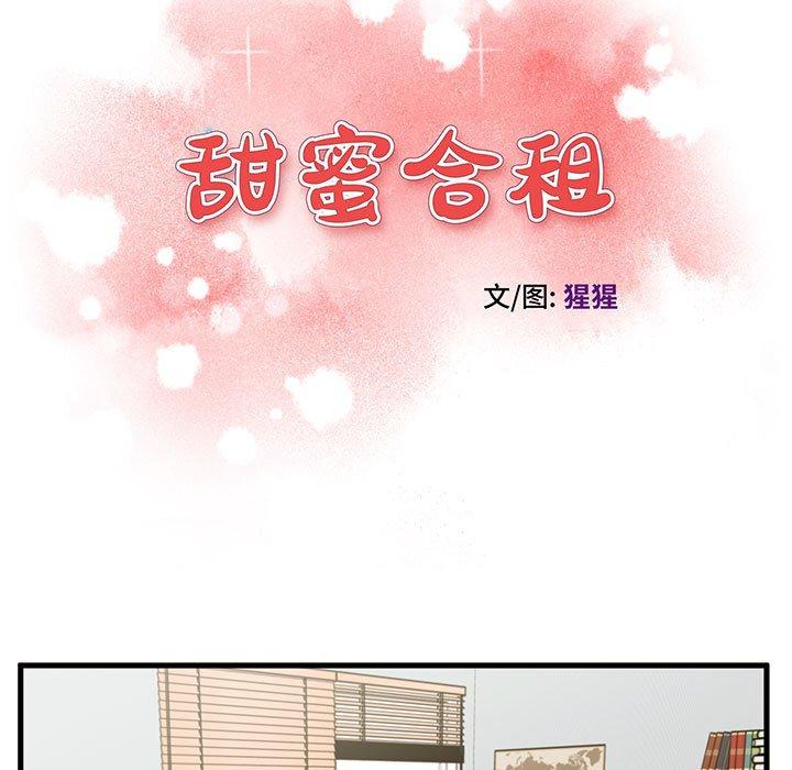 第18话-甜蜜合租-猩猩（第11张）