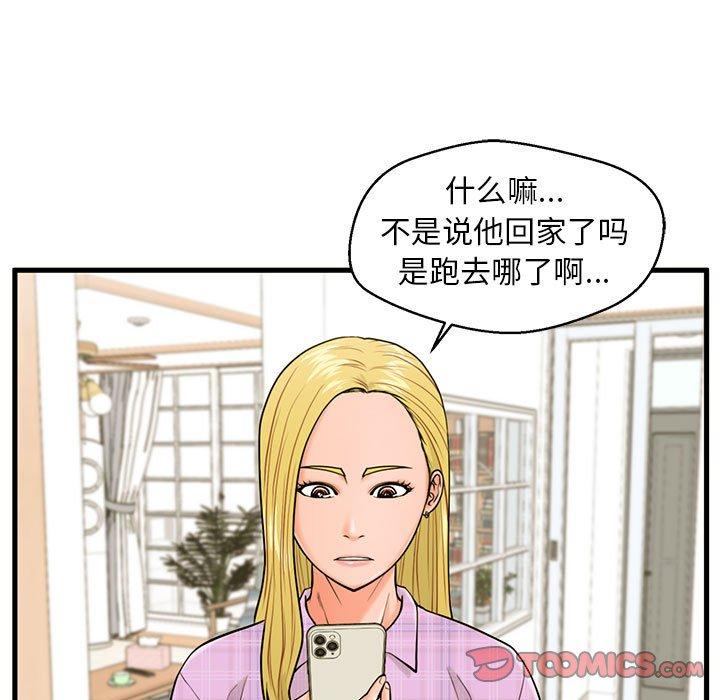 第18话-甜蜜合租-猩猩（第15张）