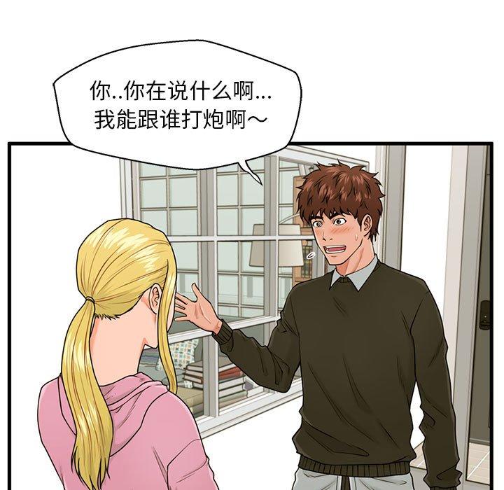 第19话-甜蜜合租-猩猩（第13张）