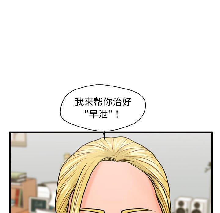 第20话-甜蜜合租-猩猩（第11张）