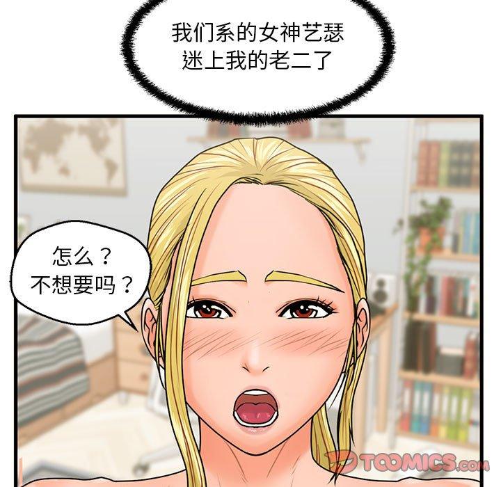 第20话-甜蜜合租-猩猩（第15张）