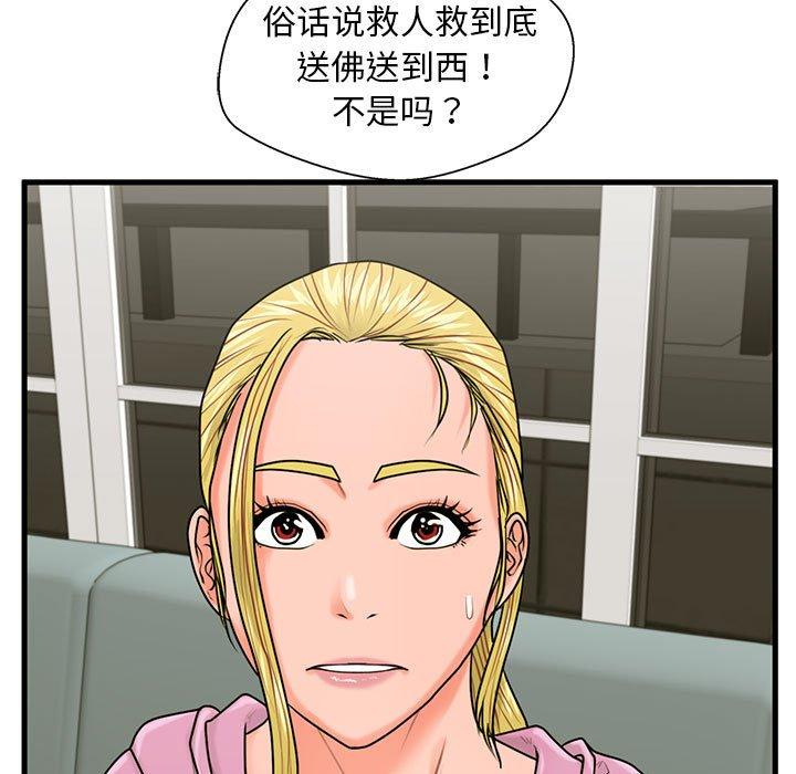 第22话-甜蜜合租-猩猩（第5张）