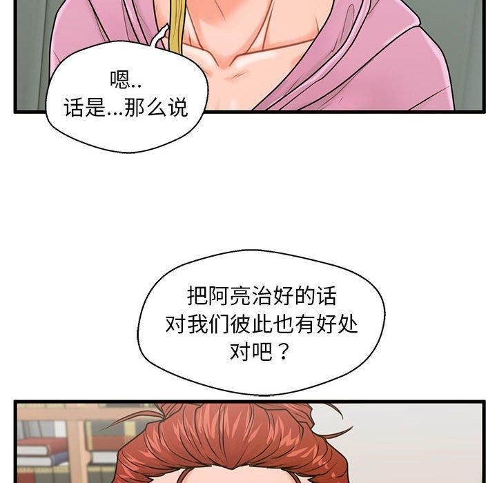 第22话-甜蜜合租-猩猩（第6张）