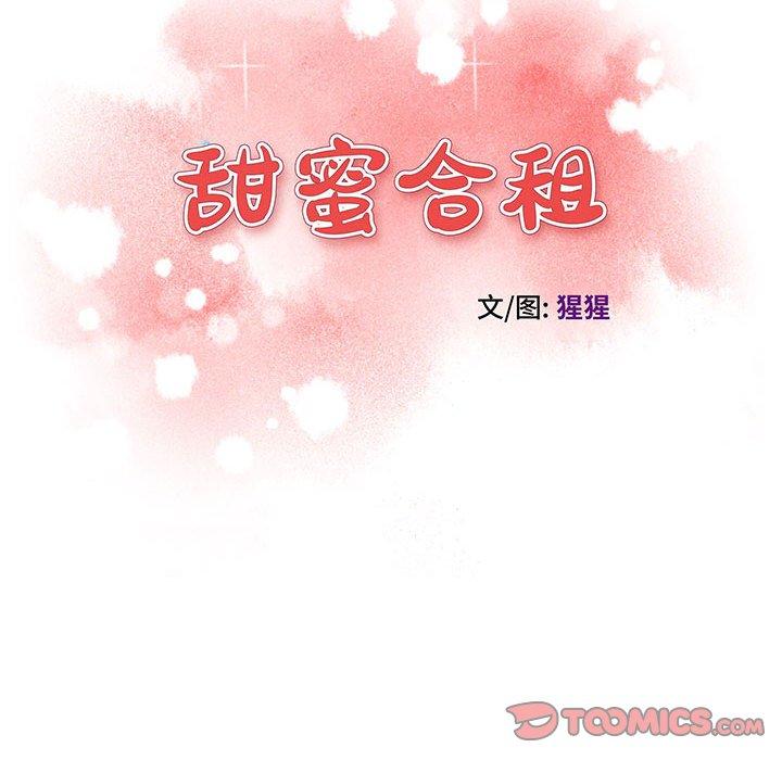 第22话-甜蜜合租-猩猩（第12张）