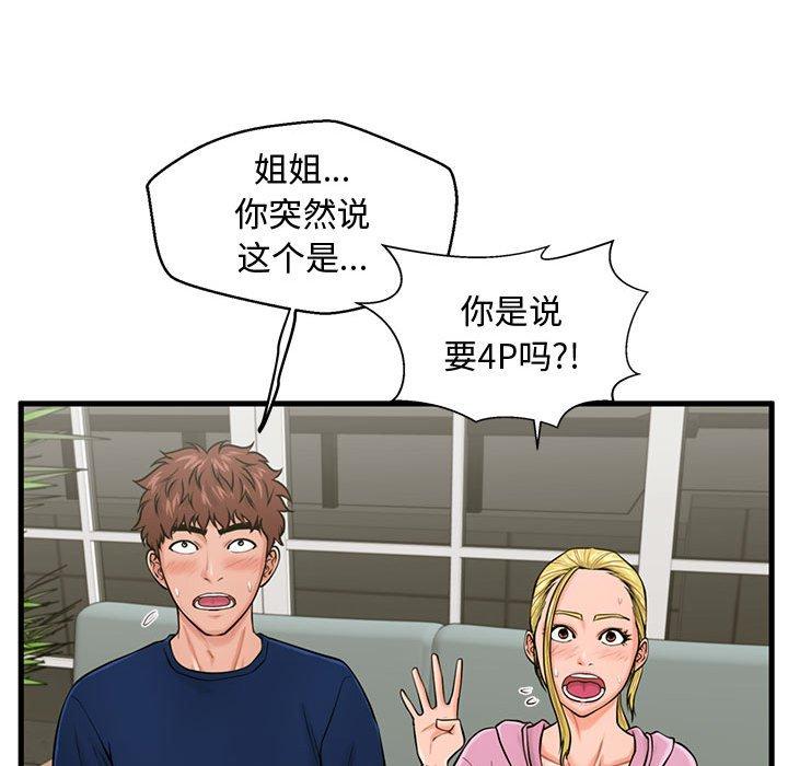 第22话-甜蜜合租-猩猩（第15张）