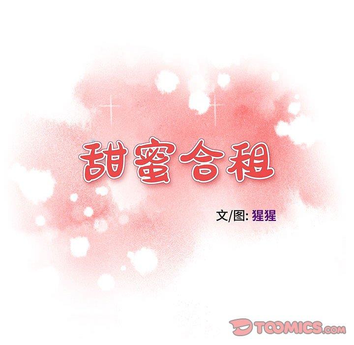 第23话-甜蜜合租-猩猩（第12张）