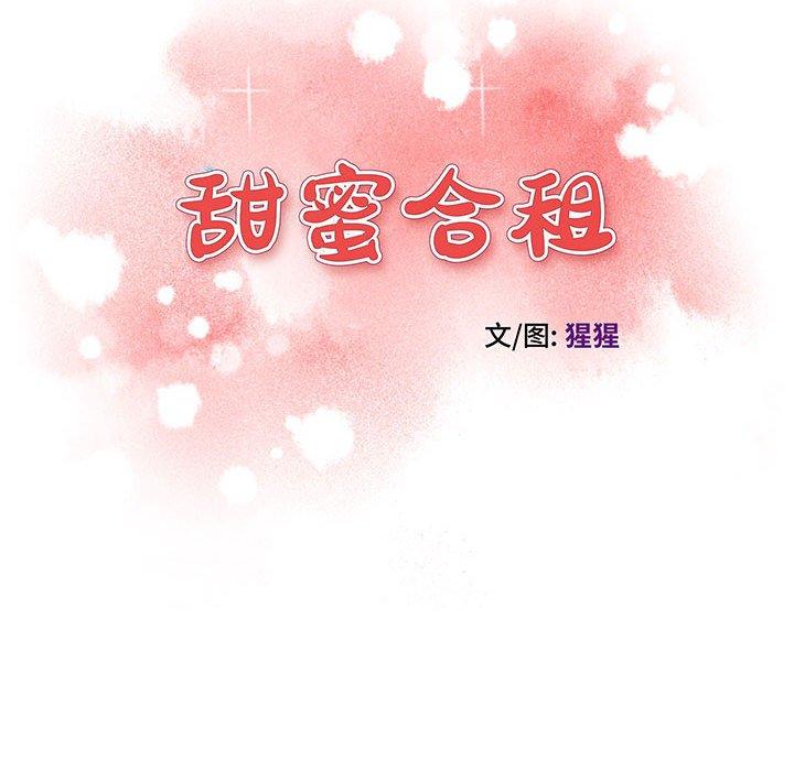 第24话-甜蜜合租-猩猩（第14张）
