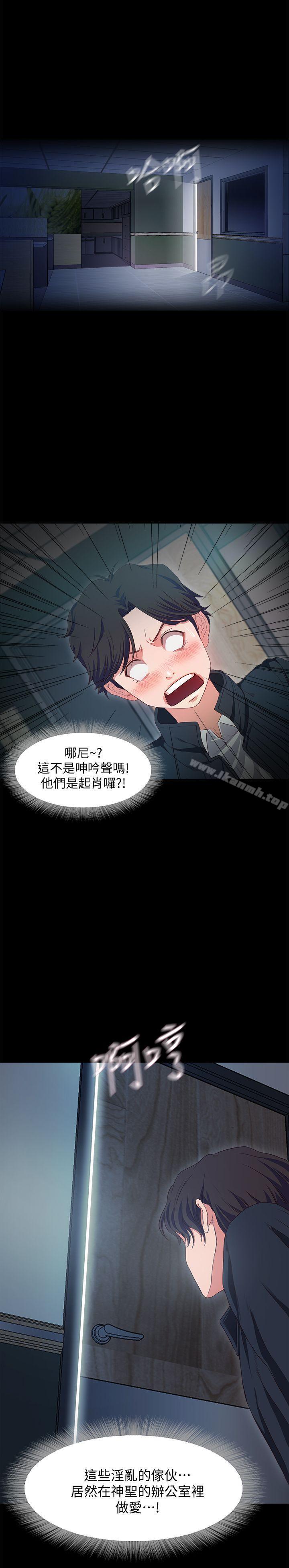 第1话-最深刻的背叛-甜蜜假期-Crike , 伊俄（第19张）