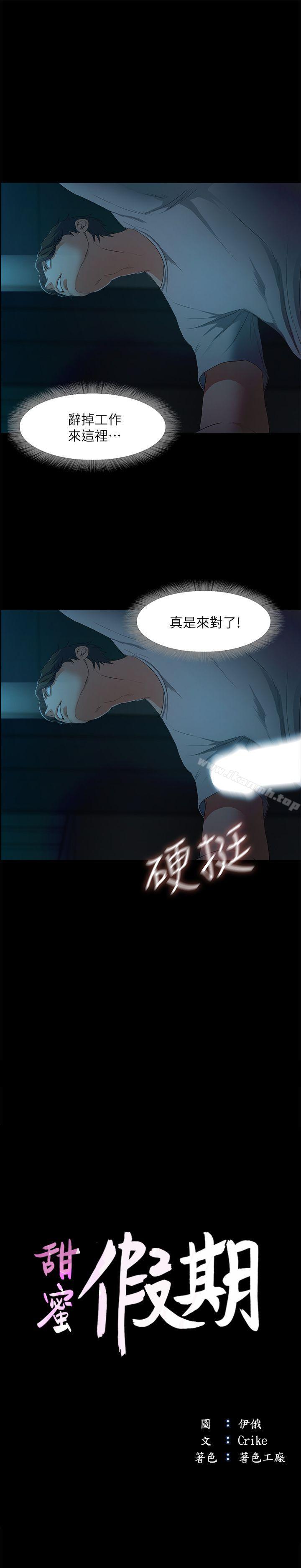 第3话-在昏暗的房里独处-甜蜜假期-Crike , 伊俄（第3张）