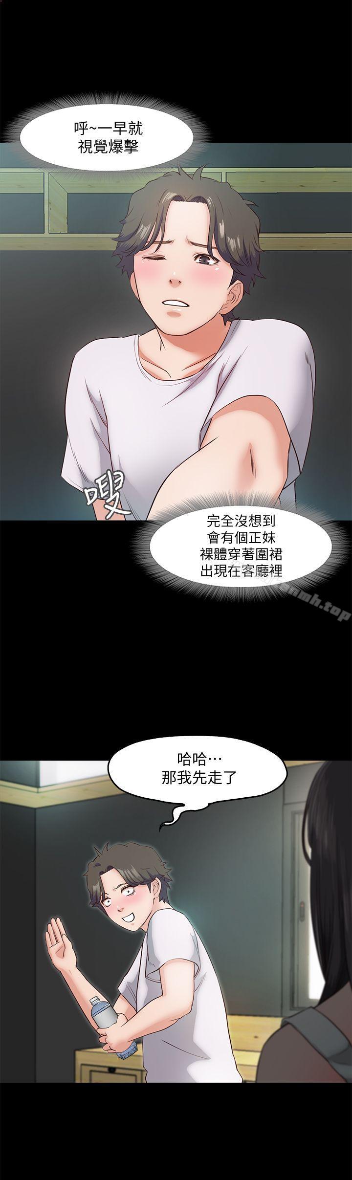 第5话-姐姐难以抵挡的诱惑-甜蜜假期-Crike , 伊俄（第8张）
