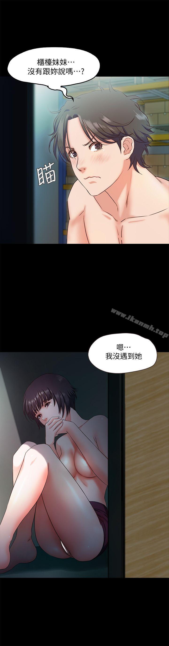 第9话-民宿老闆娘的私人请求-甜蜜假期-Crike , 伊俄（第13张）