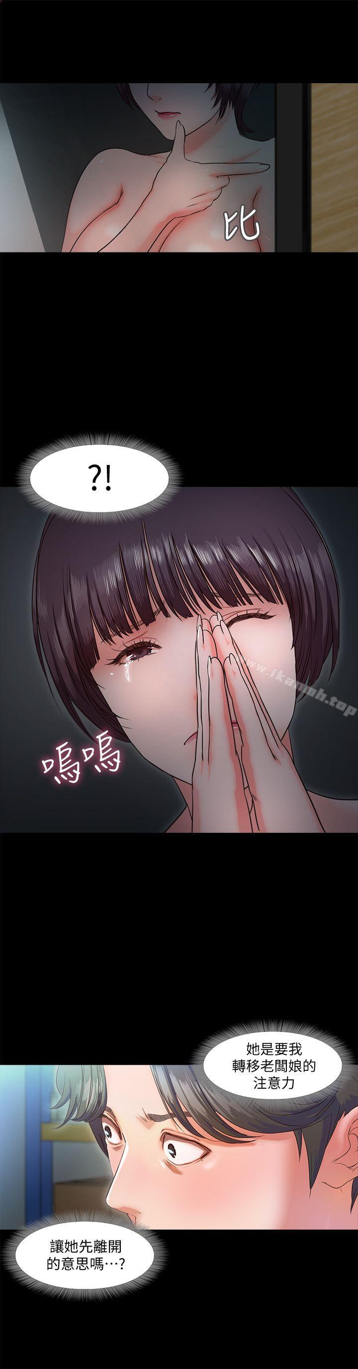 第9话-民宿老闆娘的私人请求-甜蜜假期-Crike , 伊俄（第14张）