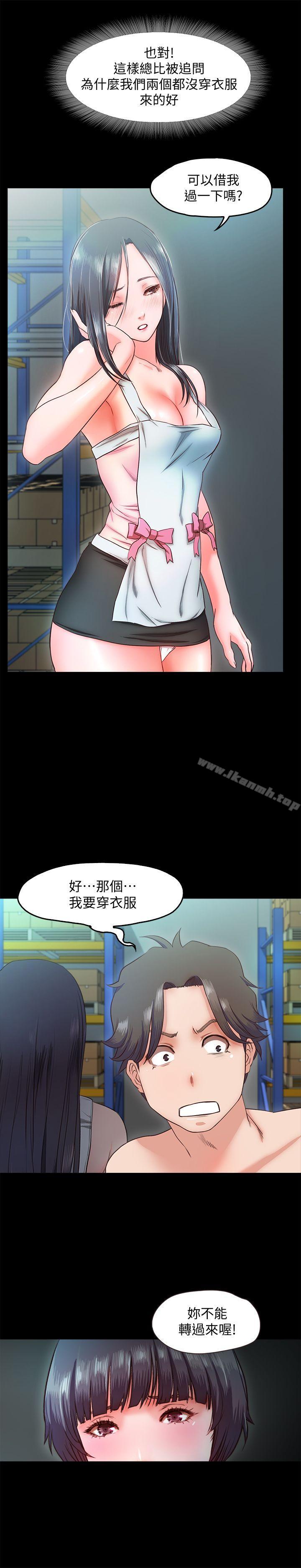 第9话-民宿老闆娘的私人请求-甜蜜假期-Crike , 伊俄（第15张）