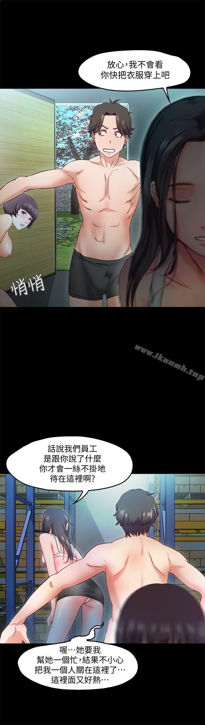 第9话-民宿老闆娘的私人请求-甜蜜假期-Crike , 伊俄（第16张）