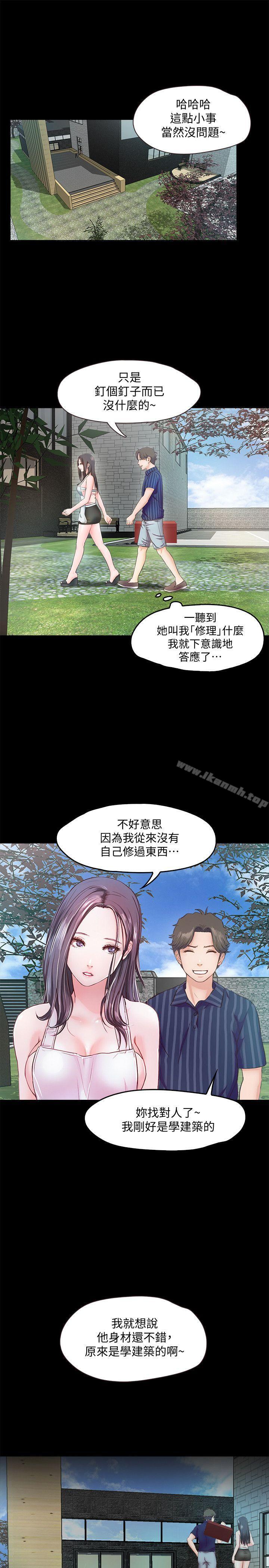 第9话-民宿老闆娘的私人请求-甜蜜假期-Crike , 伊俄（第21张）
