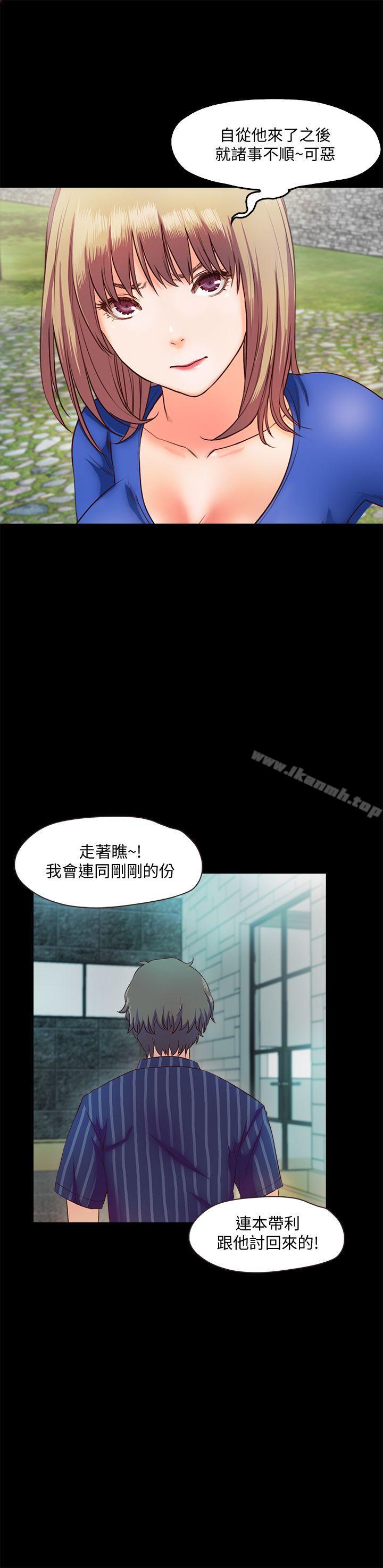第9话-民宿老闆娘的私人请求-甜蜜假期-Crike , 伊俄（第24张）