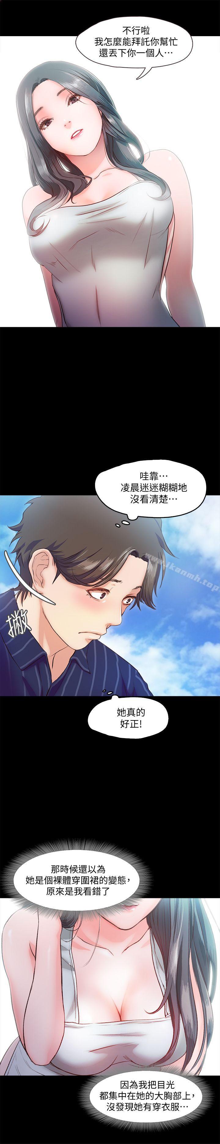 第9话-民宿老闆娘的私人请求-甜蜜假期-Crike , 伊俄（第27张）
