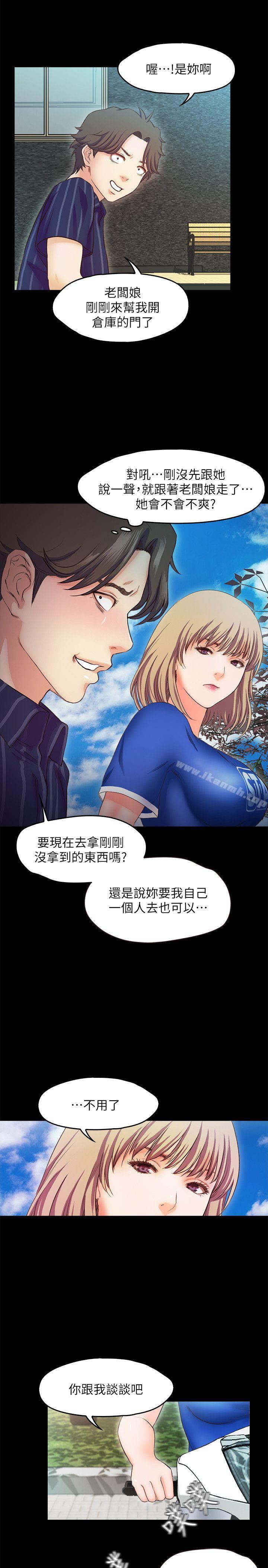 第11话-你…会对我负责吧?-甜蜜假期-Crike , 伊俄（第15张）