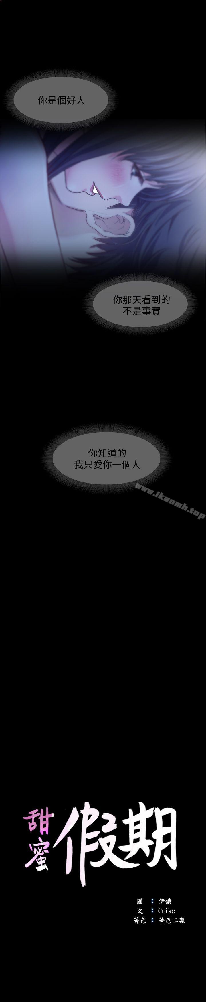 第14话-老闆娘的诱惑-甜蜜假期-Crike , 伊俄（第9张）
