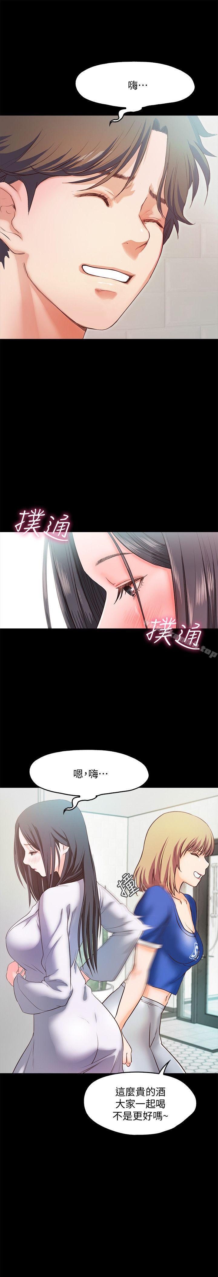 第14话-老闆娘的诱惑-甜蜜假期-Crike , 伊俄（第19张）