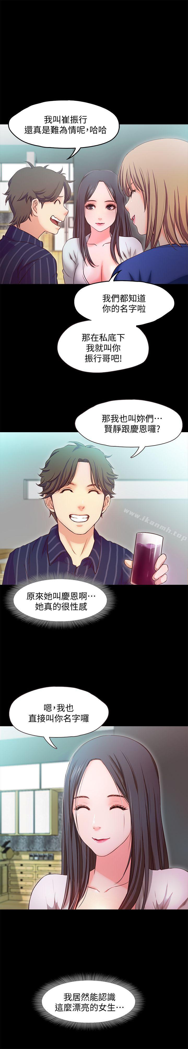 第15话-忍不住的慾望-甜蜜假期-Crike , 伊俄（第5张）