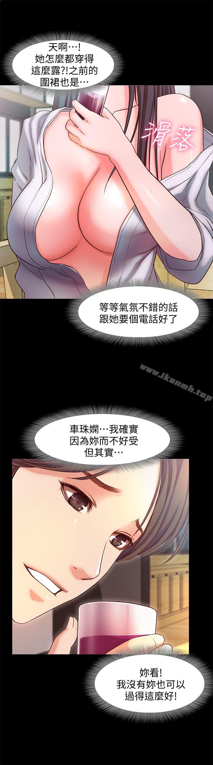 第15话-忍不住的慾望-甜蜜假期-Crike , 伊俄（第6张）