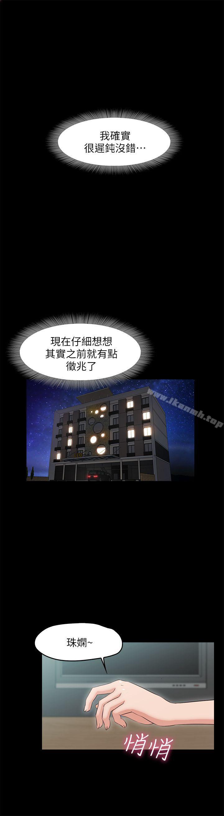 第15话-忍不住的慾望-甜蜜假期-Crike , 伊俄（第8张）