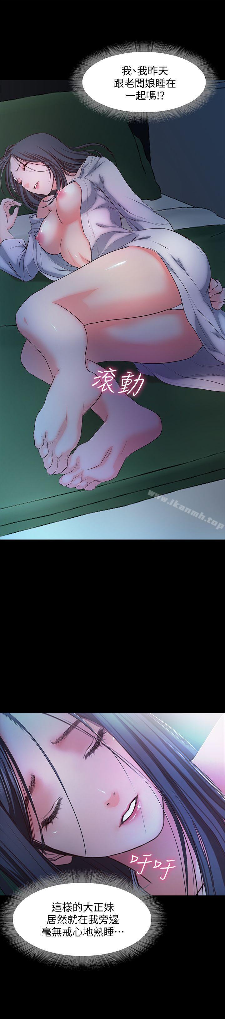 第15话-忍不住的慾望-甜蜜假期-Crike , 伊俄（第17张）