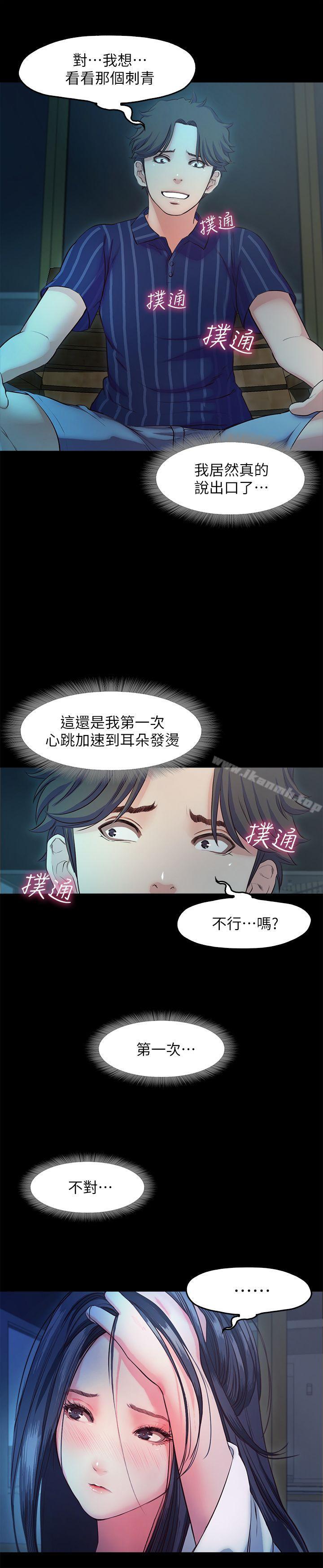 第16话-遗留在身上的过去-甜蜜假期-Crike , 伊俄（第12张）