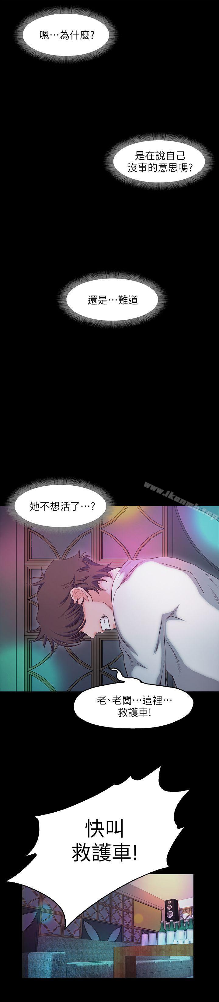 第17话-都听你的-甜蜜假期-Crike , 伊俄（第6张）