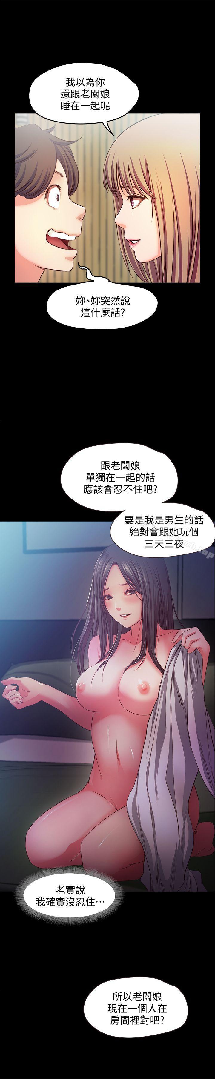 第18话-在前男友面前…-甜蜜假期-Crike , 伊俄（第3张）