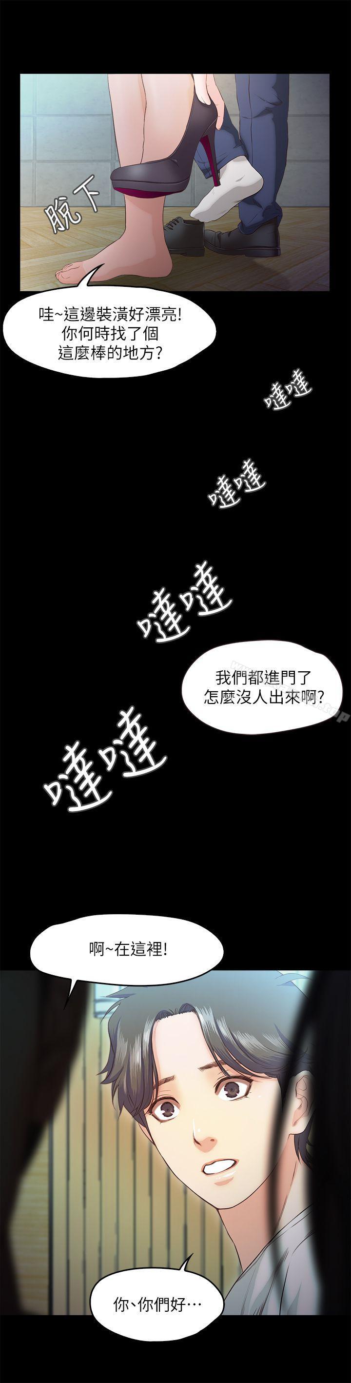 第18话-在前男友面前…-甜蜜假期-Crike , 伊俄（第5张）