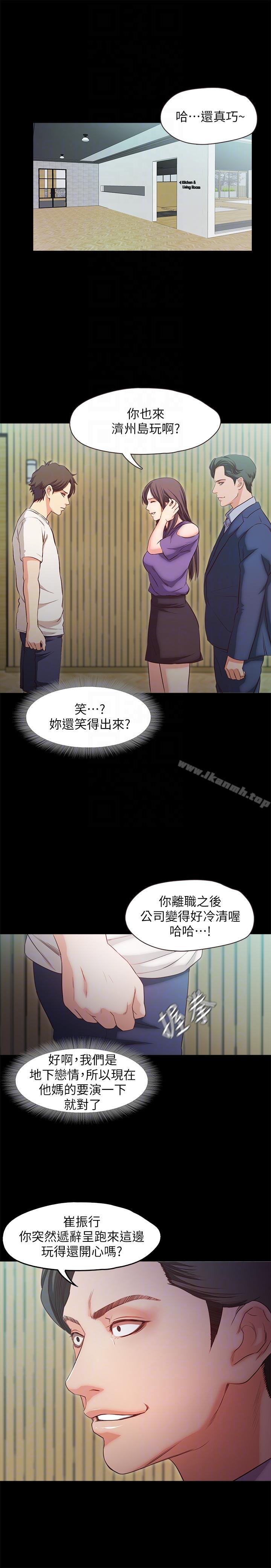 第18话-在前男友面前…-甜蜜假期-Crike , 伊俄（第9张）