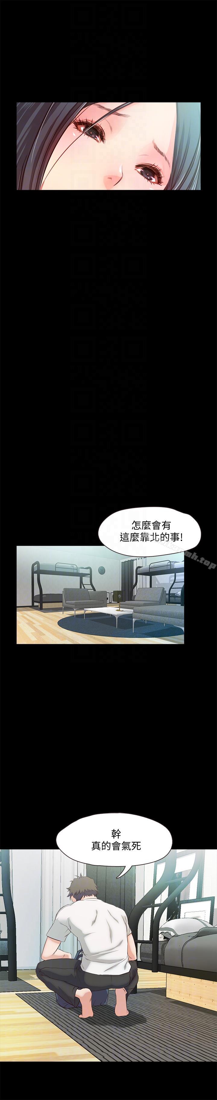 第18话-在前男友面前…-甜蜜假期-Crike , 伊俄（第15张）