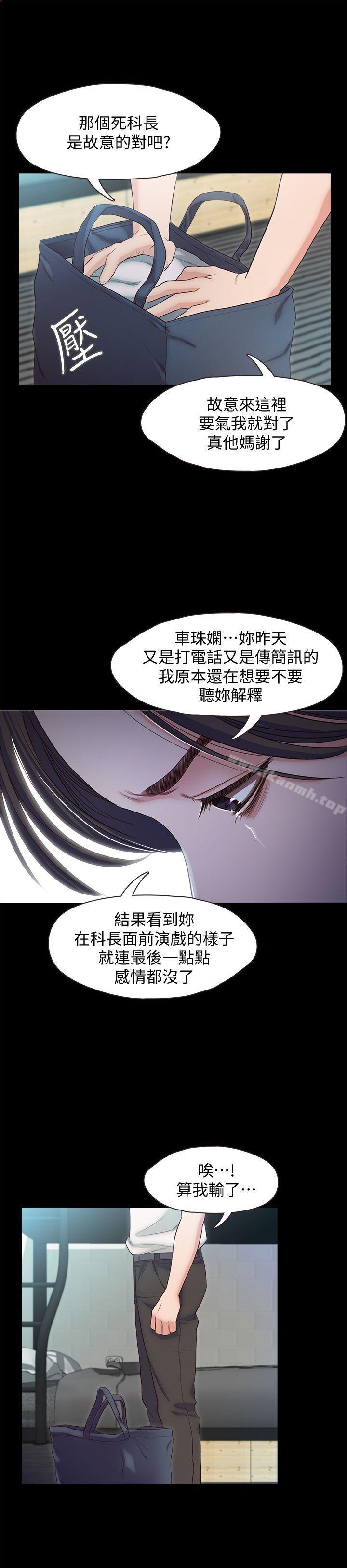 第18话-在前男友面前…-甜蜜假期-Crike , 伊俄（第16张）